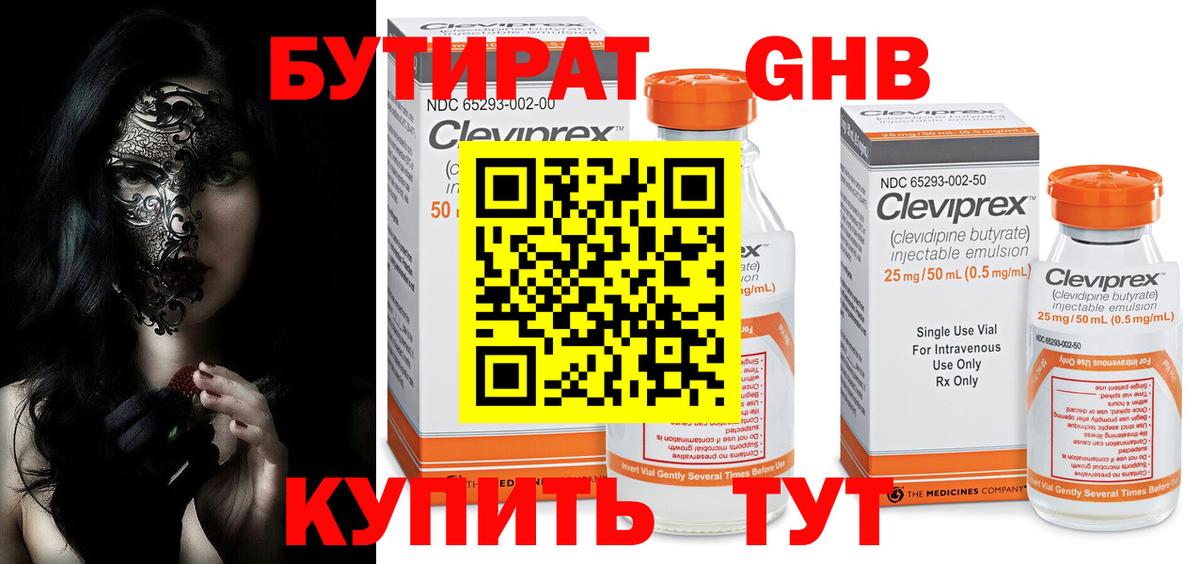 БУТИРАТ бутандиол  Вход с VPN  Ижевск 