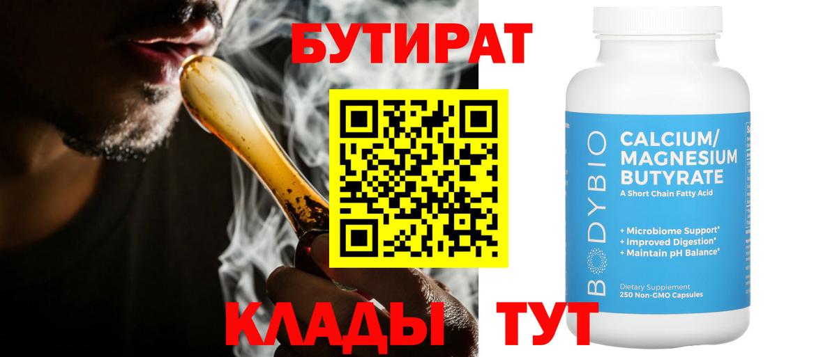 Бутират бутандиол Ижевск