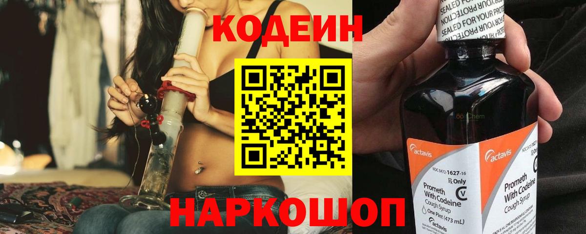 Ижевск  Codein Purple Drank  Вход с VPN  Кодеиновый сироп Lean напиток Lean (лин) 
