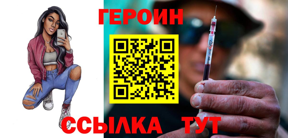 Героин  Вход с VPN  Ижевск  ГЕРОИН афганец 