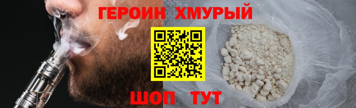 Героин Heroin Ижевск