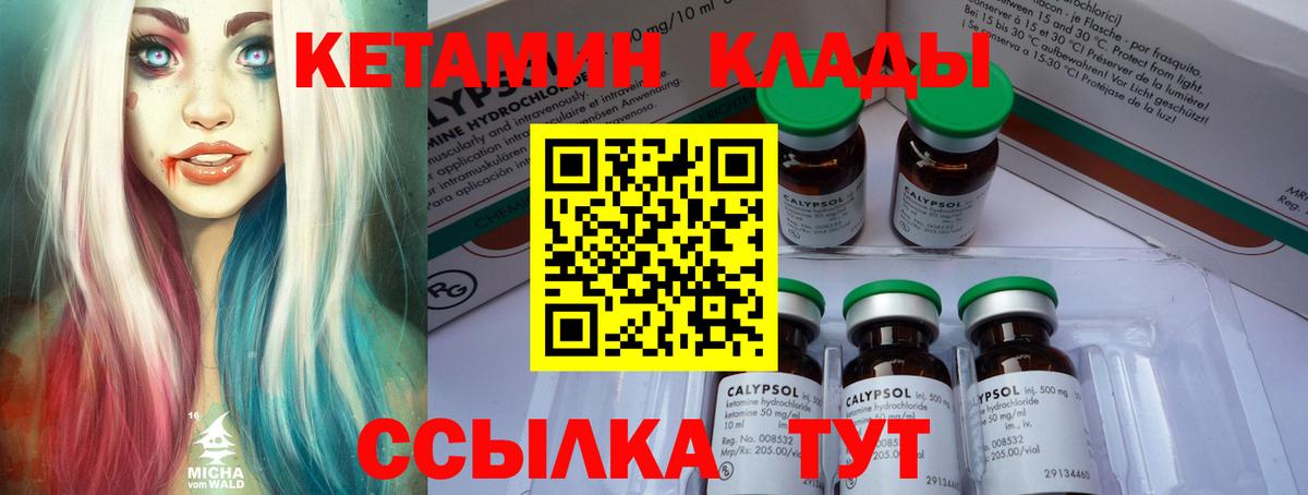 КЕТАМИН VHQ  Вход с VPN  Ижевск 