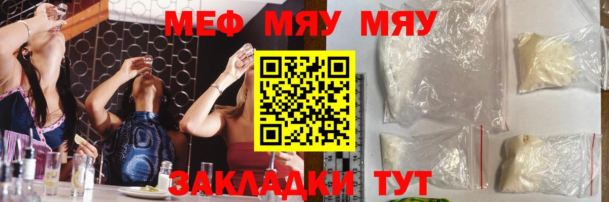 Ижевск  Меф 4 MMC  МЯУ-МЯУ  МЕФ  Вход с VPN 
